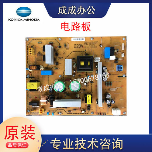 全新原装 柯美 美能达C266 C226 C287 C7222震旦ADC225 265电源板