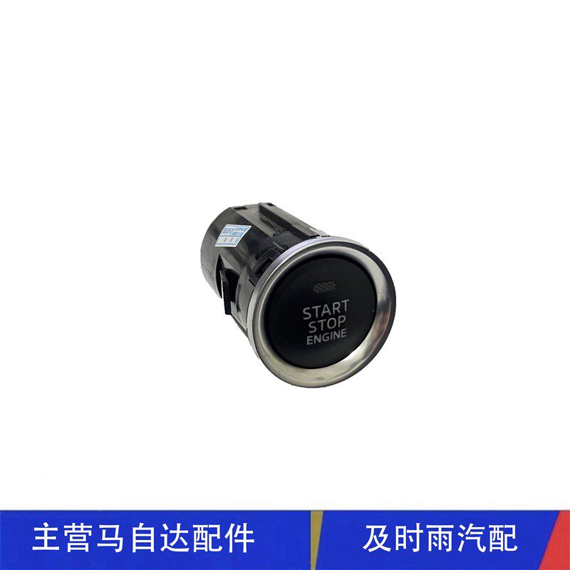 适配昂克赛拉阿特兹CX4CX5一键启动按键一键启动按钮点火按钮