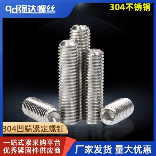 M2M3M4M5M6M8-M16 304不锈钢凹端紧定螺丝机米顶丝无头内六角螺钉