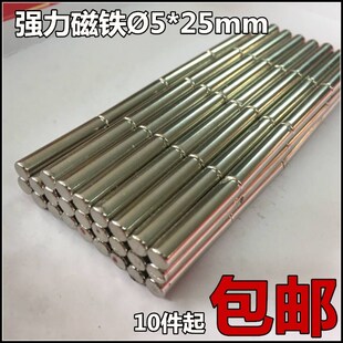 超强力磁铁钕铁硼强磁棒稀土永磁柱吸铁石磁钢圆柱形磁铁 D5X25mm