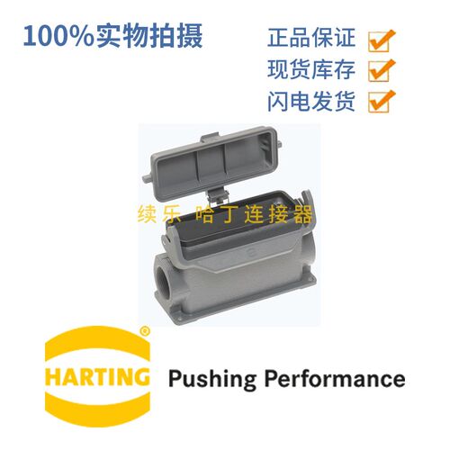 19300240297 harting 连接器 HAN 24B-asgz-LB-K-M32 单扣底座