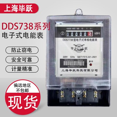 上海毕跃DTS/DDS7738三相四线/单相电子式有功电表家用工业用电表