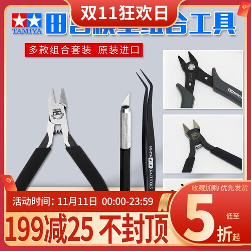 田宫模型工具 高达拼装入门工具 田宫笔刀二代剪钳镊子水口钳套装