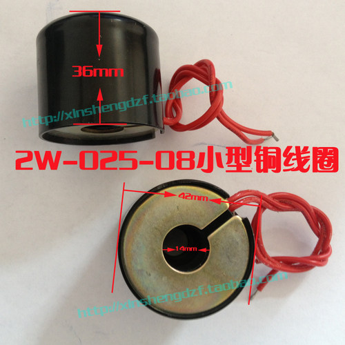 电磁阀线圈DN08  2W-025-08专用铜线圈 微型线圈