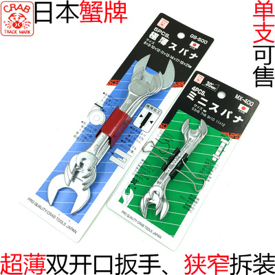 CRAB日本蟹牌MX-400 GS-500进口超薄双头呆扳手超薄双开口呆扳手