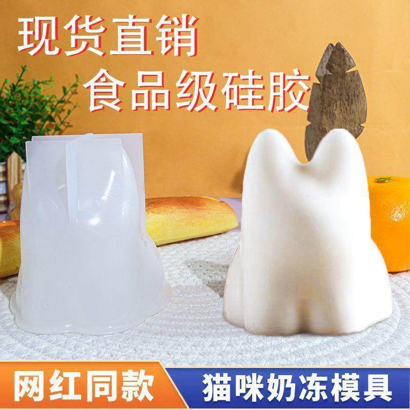 猫猫布丁模具网红同款食品级可爱猫咪奶冻创意兔子果冻布丁小白兔