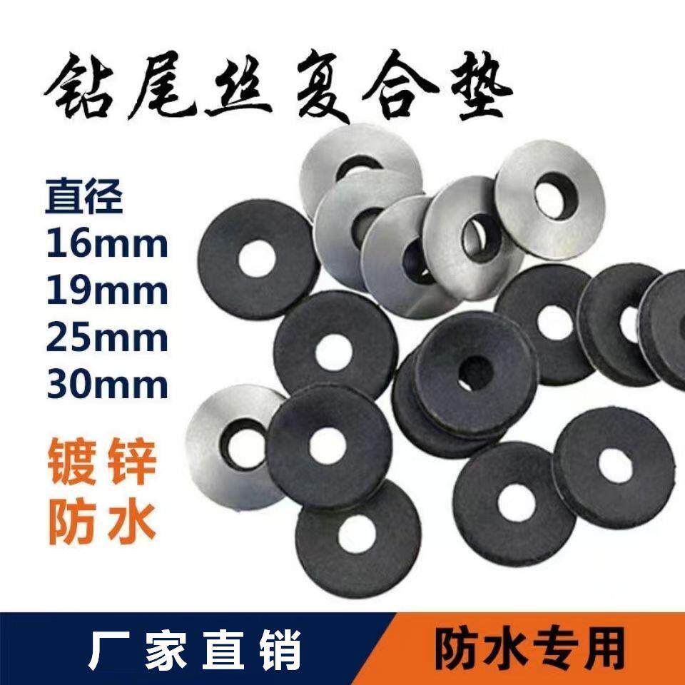 彩钢瓦防水防漏镀锌覆合垫片垫圈钻尾丝燕尾丝加大阳光板橡胶圆垫
