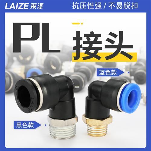 气动气管接头快速接头黑色快插塑料接头螺纹弯头PL8-02/4-M5/6-01