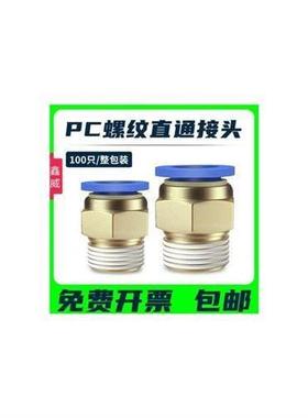 气动气管PC8-02快速接头PC4-M5快插PC6-01螺纹直通PC10-03 12-04