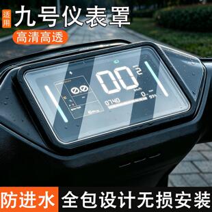 适用九号仪表罩n385cmzmixn370c电动车屏幕仪表盘通用防雨防水罩