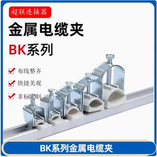金属电缆夹BK14电缆固定夹C型槽线夹设备机柜电缆卡子UB电缆夹