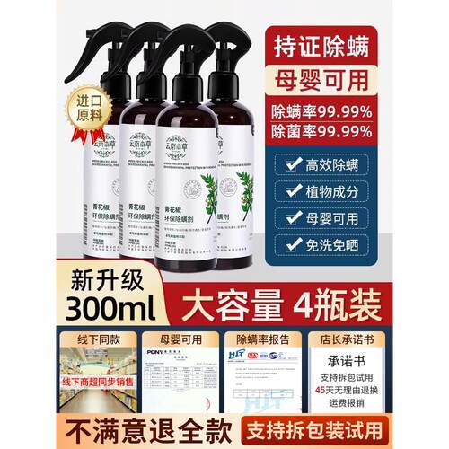 云南本草除螨喷雾床上家用青花椒旗舰店杀虫除蝻剂免洗去螨虫神器