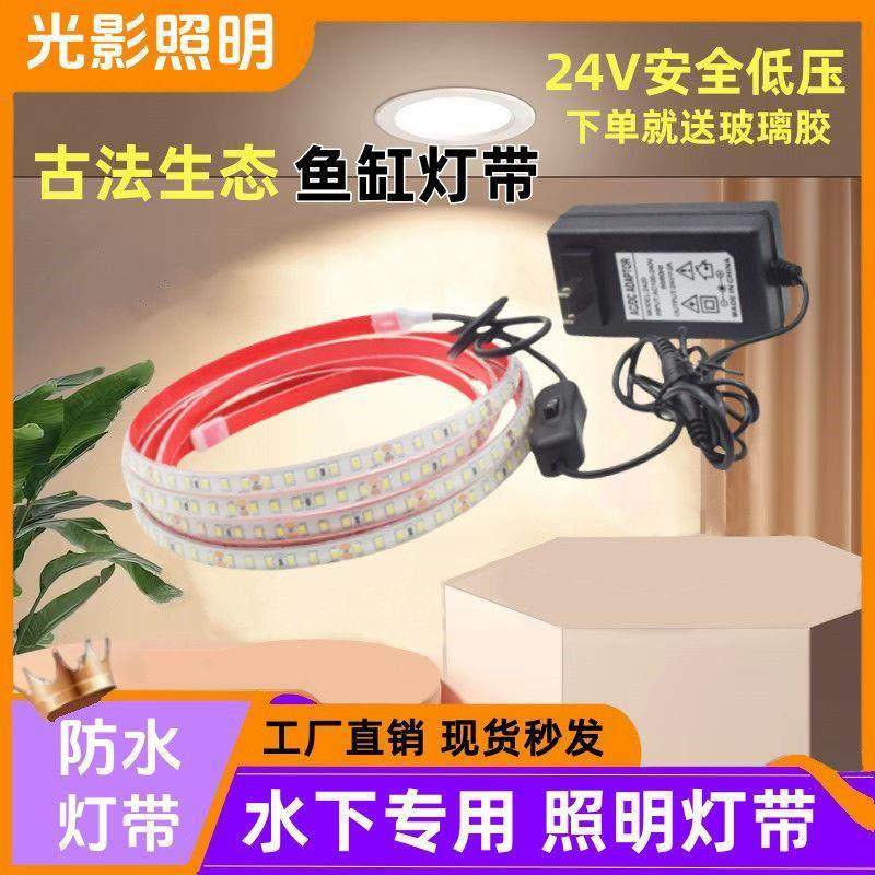 鱼缸灯带防水led灯条24v实心胶防水鱼缸灯古法养鱼缸户外氛围灯带,家装灯饰光源,室内LED灯带,淘宝优惠券,粉丝福利购,淘宝优惠卷