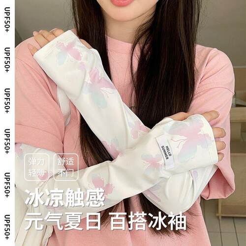 25年新款蝴蝶渐变防晒冰袖女夏季日系百搭冰丝凉感袖套女不起球