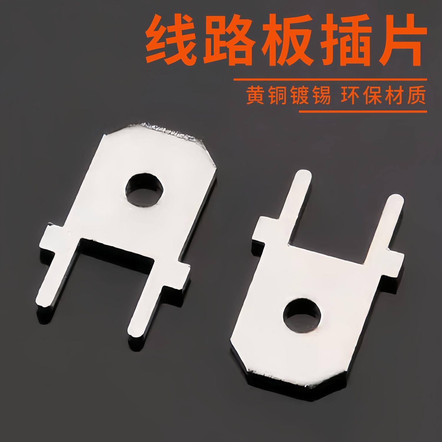 2.8/4.8/6.3线路板插片旗型弯头带定位加长型PCB焊接端子公插件