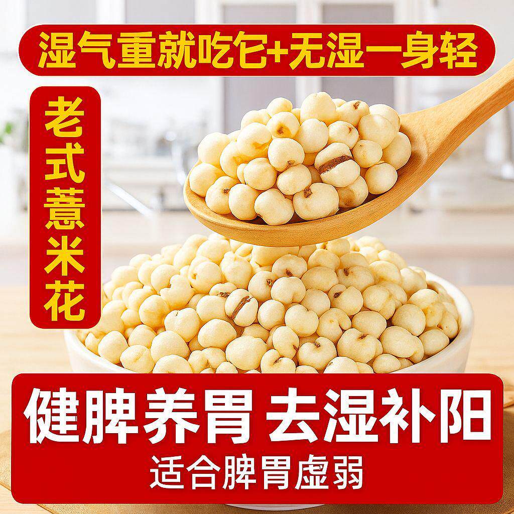 薏仁米爆米花炒熟薏米花年货干果无添加无油无碘盐零食传统爆米花