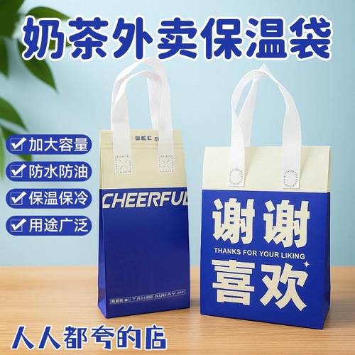 铝箔保温外送打包袋不织布保温袋商用定制奶茶甜品咖啡专用手提袋