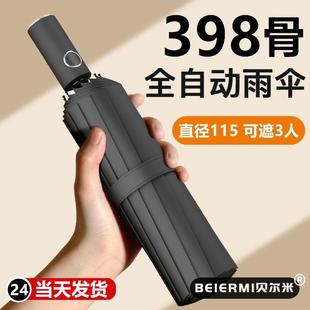 398骨 全自动雨伞折叠反向抗风加大晴雨两用学生太阳伞紫外线防晒