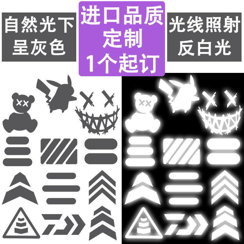 高亮反光条品牌LOGO衣服热转印贴烫画贴图案熨烫烫印补丁贴标定制