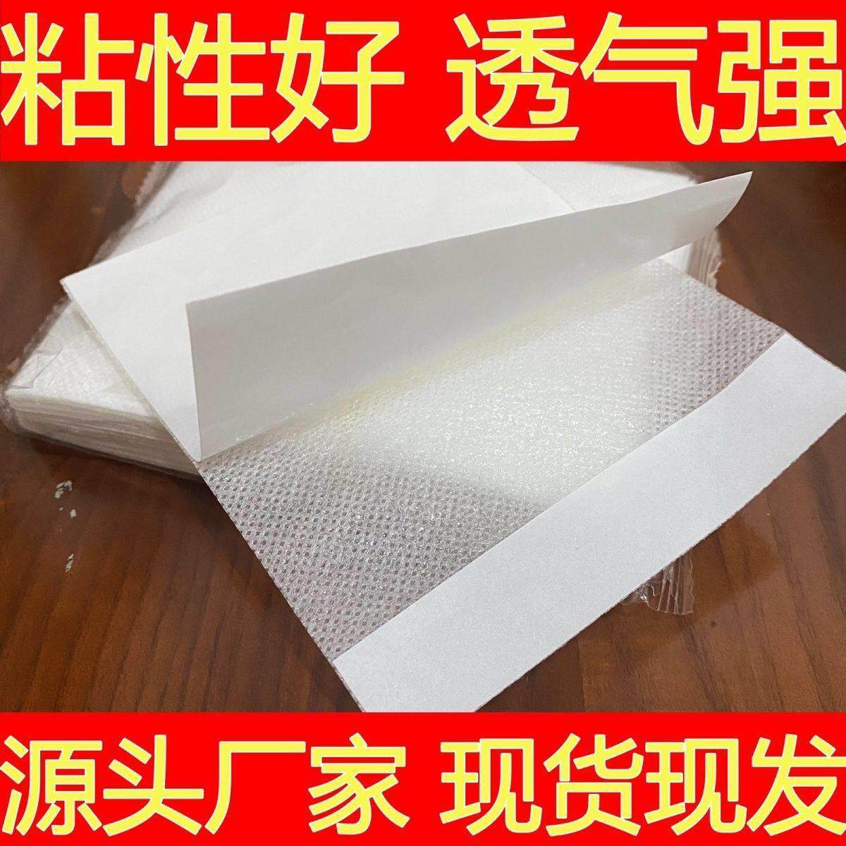 足贴胶布无纺布敷料贴足贴胶带贴纸不干胶方形胶布贴无纺布胶贴