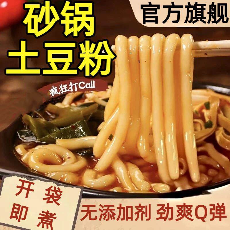 央妈推荐砂锅土豆粉官方旗舰店无添加剂劲爽Q弹懒人方便速食食品