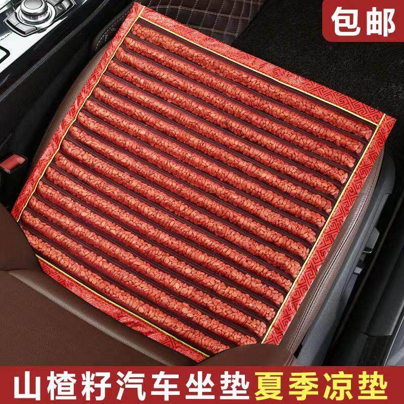 山楂籽冰丝汽车坐垫四季通用夏季防滑座垫简约款式包边设计