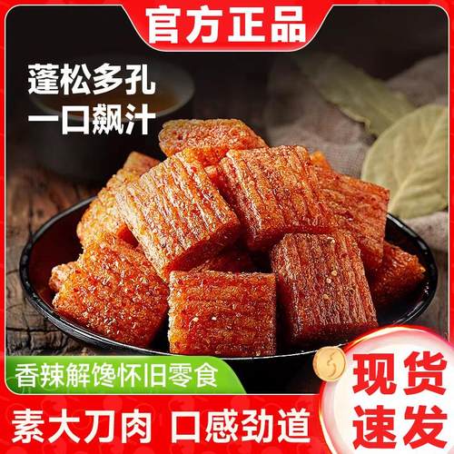 素大刀肉辣条劲道8090后儿时怀旧解馋小零食官方旗舰店休闲食品