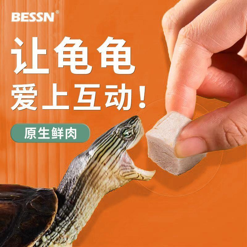BESSN龟粮巴西龟料草龟食物半水龟通用幼龟粮虾干龟粮专用饲料
