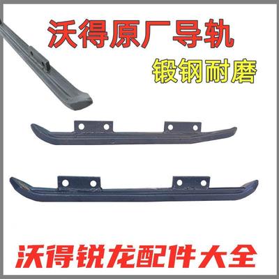 沃得锐龙收割机导轨履带跑道长短轨道底盘锻钢原厂全车配件