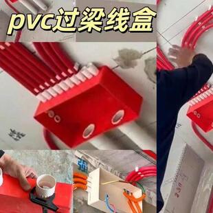 pvc过路盒塑料穿线过线盒接线盒电线装饰暗盒底盒线管过梁分线盒