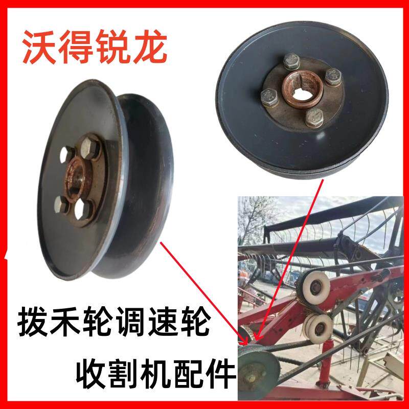 沃得锐龙收割机拨禾轮皮带轮调速轮C型皮带盘扶禾轮后轮全车配件