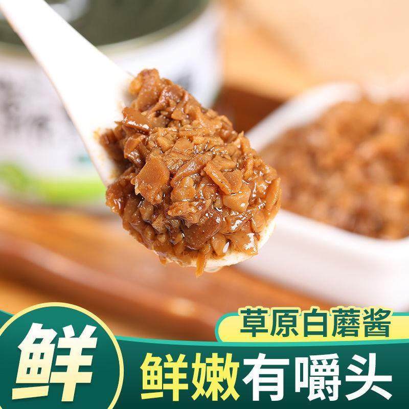 6罐白蘑菇酱香菇内蒙古特产下饭拌面酱佐餐调味素食赤峰