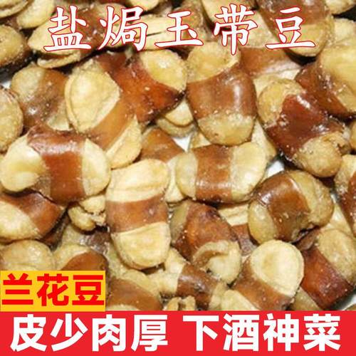 香酥盐焗玉带豆酥脆大颗粒500g五香蚕豆兰花豆下酒零食炒货5斤装