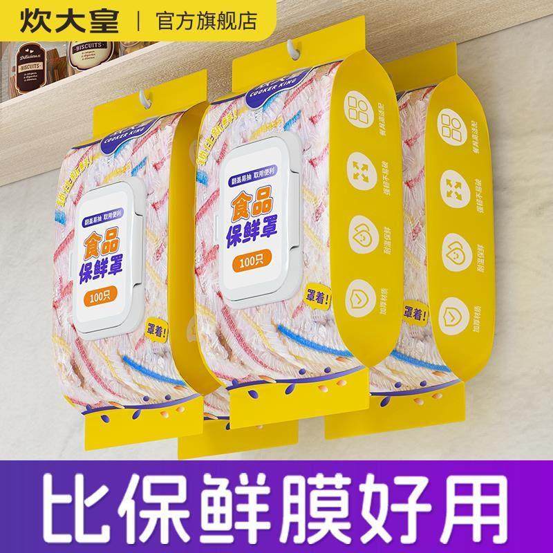 炊大皇抗菌保鲜膜套家用食品级一次性保鲜膜罩厨房碗碟专用罩松紧,餐饮具,保鲜膜套,淘宝优惠券,粉丝福利购,淘宝优惠卷