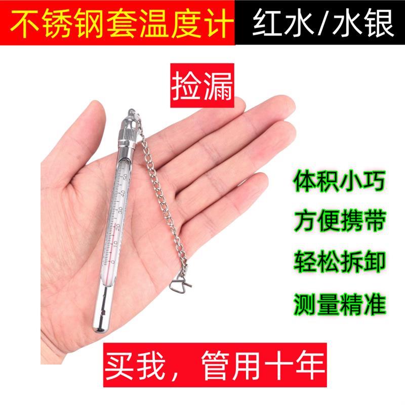 矿山矿井钓鱼爬山测水温耐腐蚀不锈钢红水水银高精