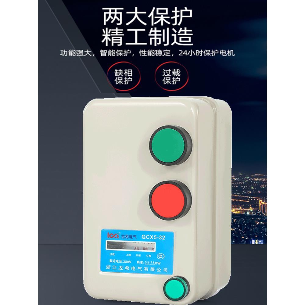 电机启动器磁力启动器380V三相电动机水泵风机带缺相过载保护开关