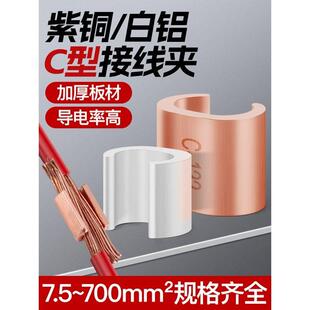 C型线夹快速并线神器CCT铜接线夹电线并线夹对接连接卡扣CCL铝线