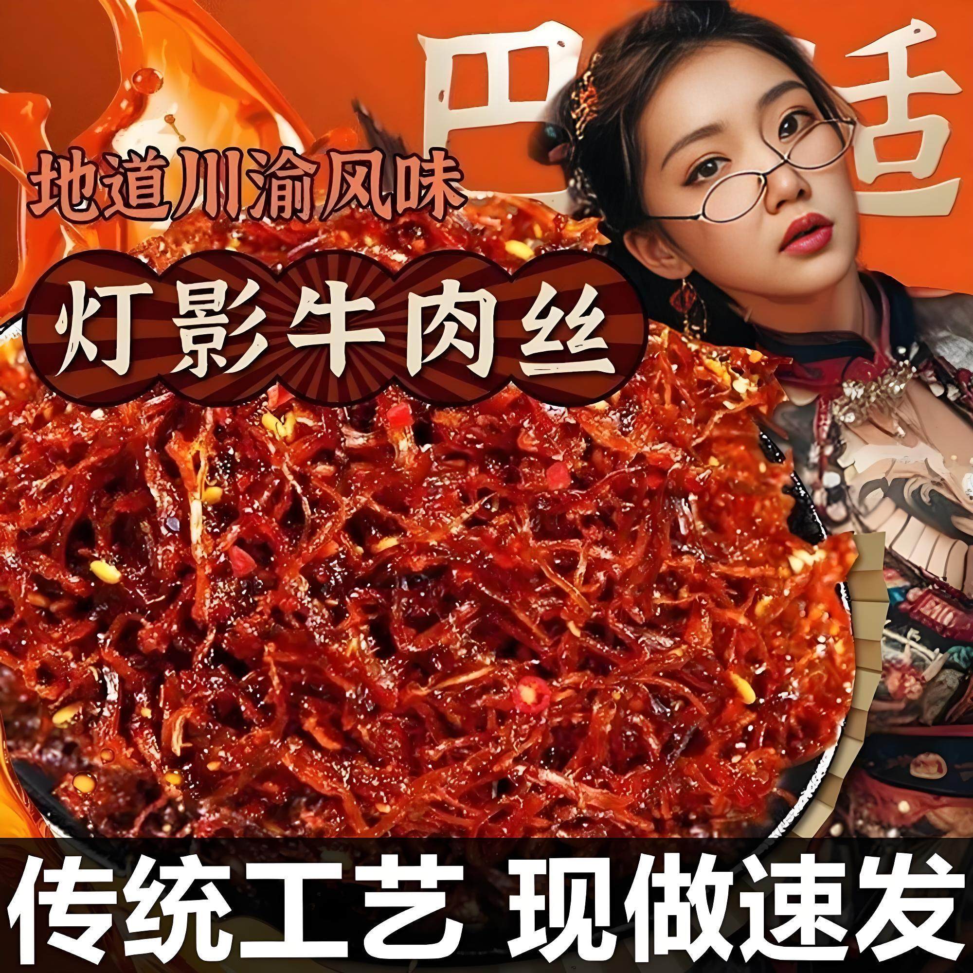 灯影牛肉丝四川成都特产牛肉干上班充饥小零食麻辣解馋官方旗舰店