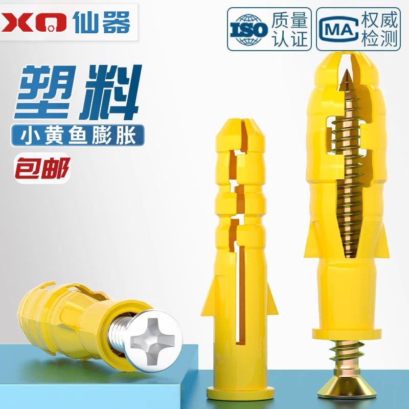 国标小黄鱼膨胀螺丝内爆自攻丝胶塞涨栓加长塑料螺钉螺栓6810