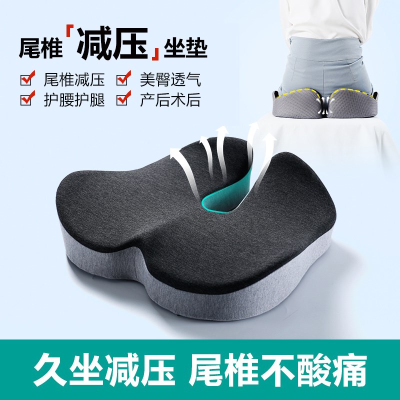尾椎减压痔疮坐垫防屁股痛办公久坐保护J尾椎耻骨骨折术后专用屁