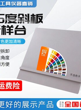 光源箱看板看f样台斜板物品摆放台灰色45度标准光源对色灯箱看