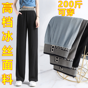 女夏季 胖mm宽松显瘦休闲直筒裤 薄款 女裤 子 高腰垂感大码 冰丝阔腿裤
