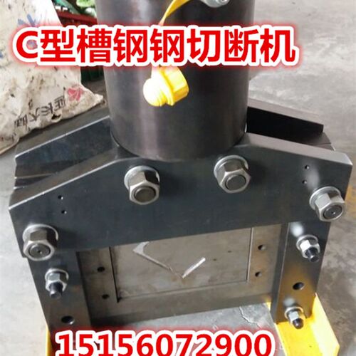 C型槽钢切断机 液压槽钢角钢切断机5号 6号 8M号 10号12槽钢剪断