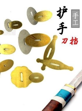 刀把刀柄配件铜黄铜护手刀柄材料铜护手刀柄护手刀挡