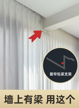 窗帘轨道配件窗帘横梁神器阳台包梁轨道过梁横梁神器阳台中间横梁