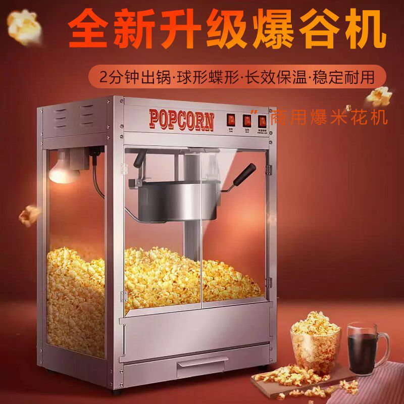 爆米花机商用摆摊用插电爆米花z机器全自动大型爆谷机美式球形影