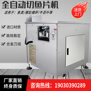 斜切鱼片机商用全自动切鱼片机小型火锅酸菜切鱼片机多功能切片机