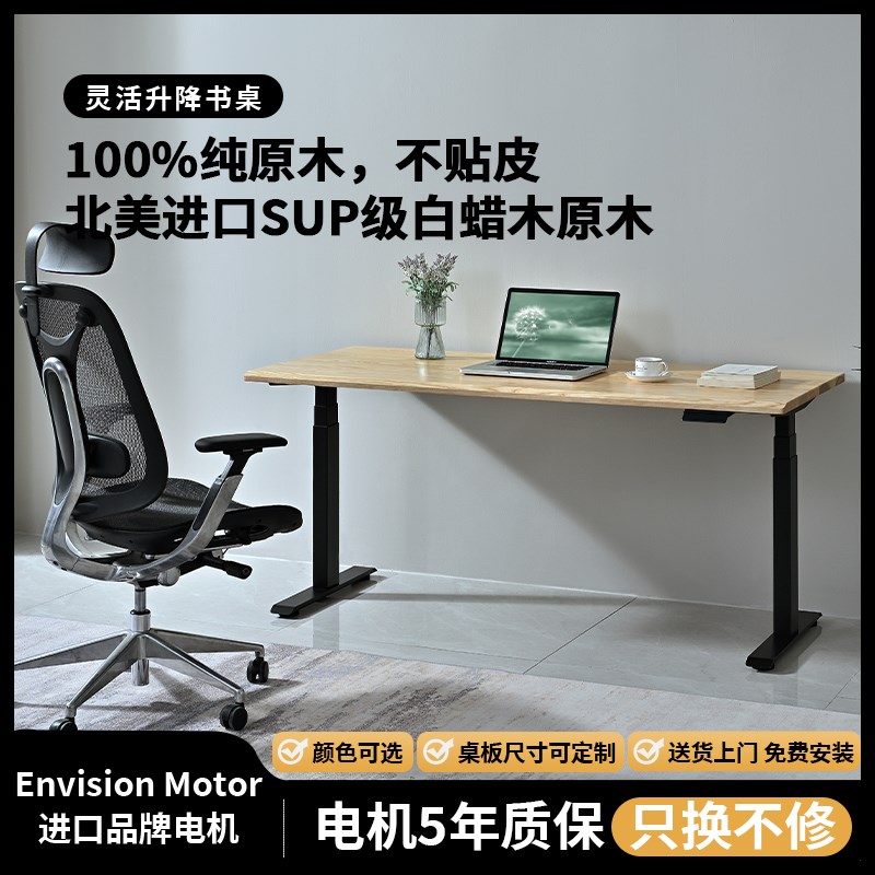 北美白蜡木电动升降桌站立电脑桌家用实木书桌智能办公桌长条桌