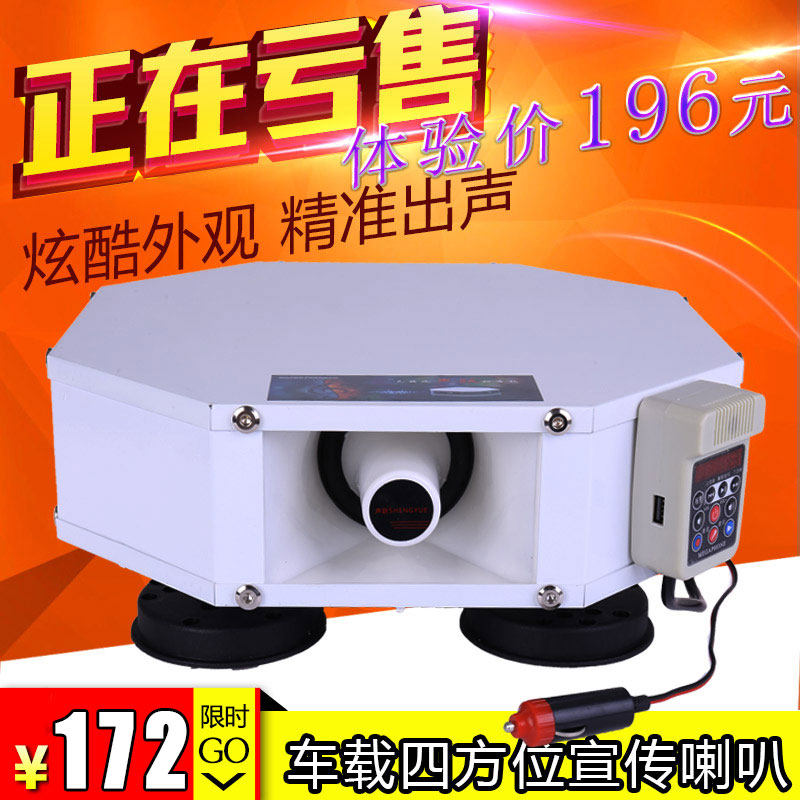 12-24V车载小四方喊话器 x100W汽车宣传喇叭车用扩音器高音扬声器