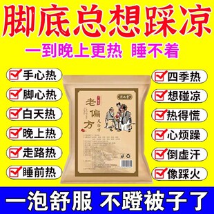 脚心太热脚底板手掌心发热晚上睡不着急J躁手脚心发热降温防暑专